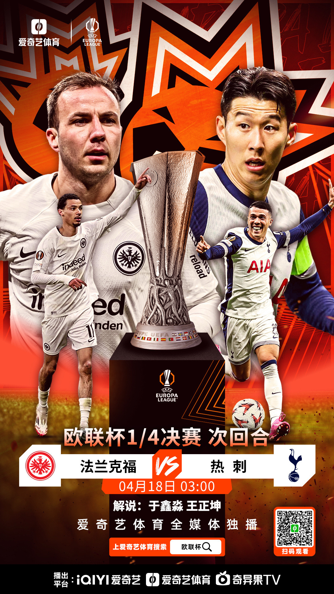 战术火花迸发，欧国联球队成就传奇