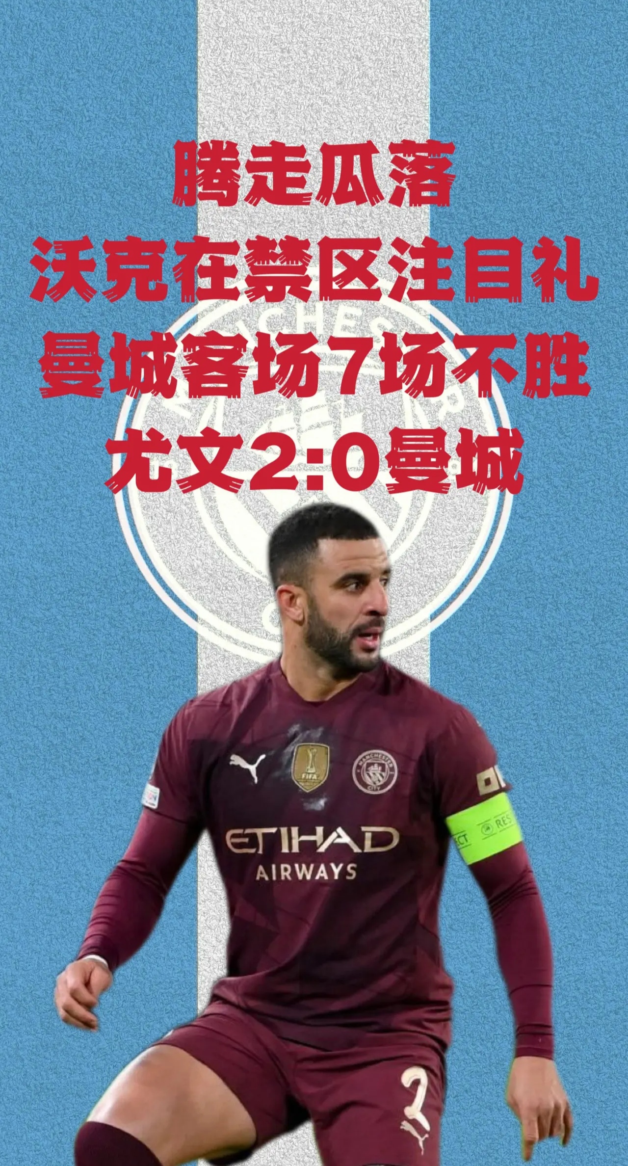 黑白直播在线观看nba-曼城遭遇惨败，小组出线岌岌可危